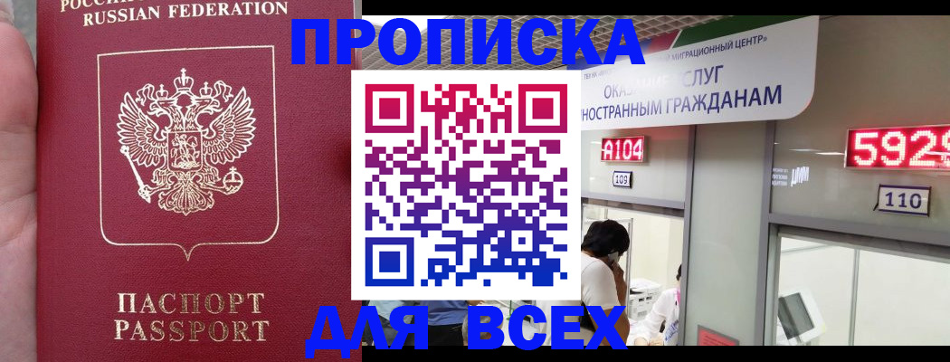 прописка ребенка в Нефтекамске