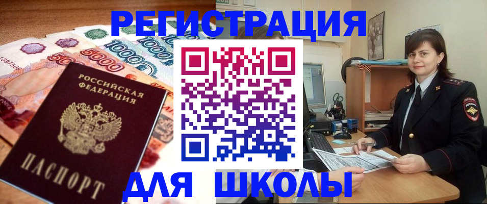 прописка для школы в Нефтекамске